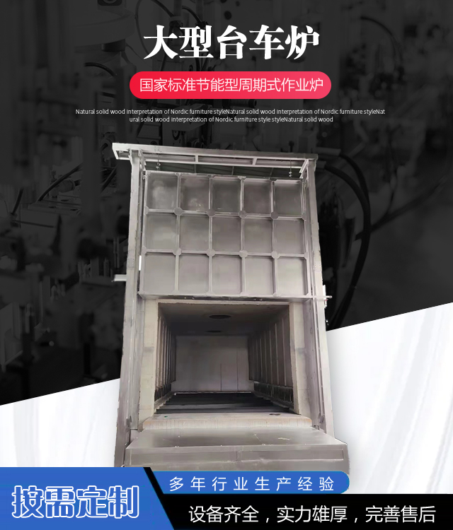 葫芦岛台车炉