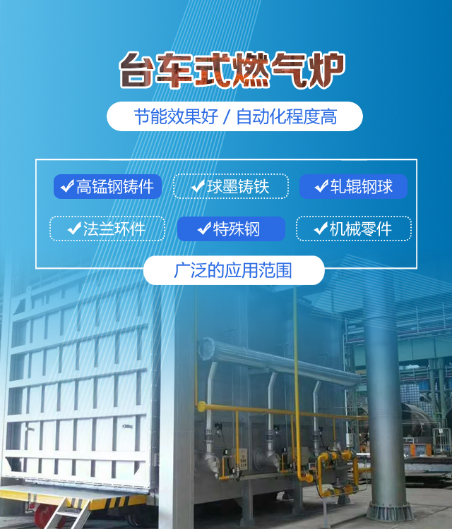 葫芦岛台车式燃气炉