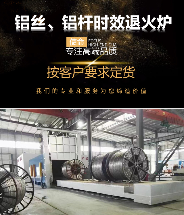 葫芦岛铝丝、铝杆时效退火炉